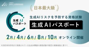 生成AIパスポート、2026年より試験の開催回数を拡大