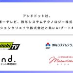 静岡の企業にAIの力を！4社合同で“生成AIブートキャンプ”を開催〜業務活用に不安を抱える企業に寄り添い、実践的な支援を提供〜
