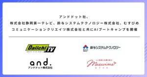 静岡の企業にAIの力を！4社合同で“生成AIブートキャンプ”を開催〜業務活用に不安を抱える企業に寄り添い、実践的な支援を提供〜