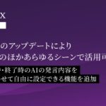 対話型AI面接サービス「PeopleX AI面接」、AI面接官のアップデートにより、採用面接のほかあらゆるシーンで活用可能に