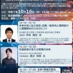 【AIを導入してみたい人へ！！！】未来の技術で創る名古屋を元気にするセミナーを開催いたします！
