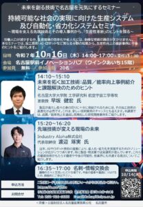 【AIを導入してみたい人へ！！！】未来の技術で創る名古屋を元気にするセミナーを開催いたします！