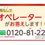 大和証券と協働し、AIオペレーターの受付サービスを拡充