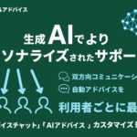 カロミルアドバイスで「AIアドバイス」「AIアドバイスチャット」のカスタマイズ提供開始