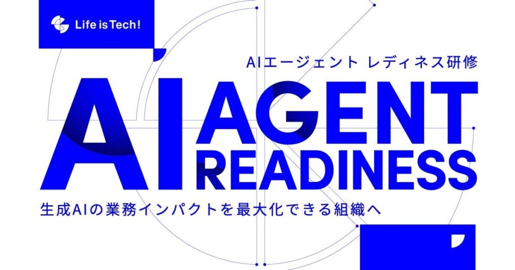 AIエージェント研修を提供開始｜AIの個人利用から「チームでの業務改革」へ