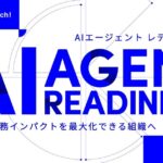 AIエージェント研修を提供開始｜AIの個人利用から「チームでの業務改革」へ