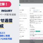 AIが問合せ返信を自動生成！「AI返信アシスト(ベータ版）」をtalkappi INQUIRYに追加