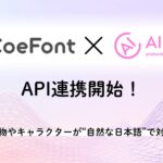 360ChannelのAI Caster、AI音声プラットフォームCoeFontと連携