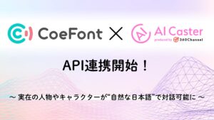 360ChannelのAI Caster、AI音声プラットフォームCoeFontと連携