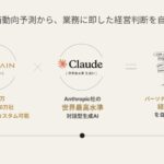 経済予測プラットフォーム『xenoBrain』、Anthropic社の対話型生成AI「Claude」と連携開始。