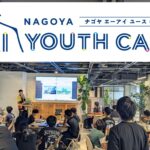 未来の街づくりと住まいを中高生とともに考える「NAGOYA AI YOUTH CAMP」～AI活用ビジネス創出ワークショップ～に参画