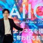 【イベントレポート】AIが拓く業務変革の最前線を発表する「AI inside Conference 2025」を開催
