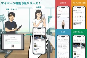 カルティクラウド、「マイページ機能」β版をリリース スマホでAI姿勢分析結果やカルテの確認、アクティビティの記録が可能に