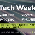 Helpfeel、NexTech Week 2025【秋】「第6回 AI・人工知能 EXPO」に出展