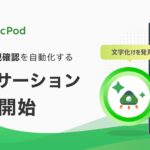 AIテスト自動化のMagicPod、生成AIによるテスト結果確認機能『AIアサーション』をリリース