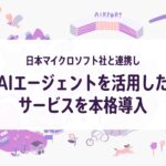 NearMe、AIエージェントを活用したサービスを本格導入