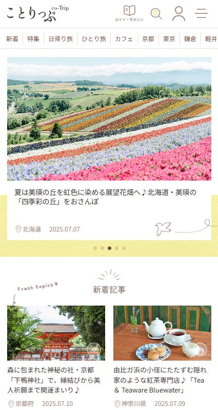 テックファーム、AI×システム継承領域で新モデル確立 昭文社「ことりっぷ」のシステム保守開発プロジェクトに活用