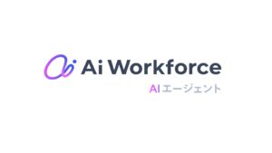 LayerXのAIプラットフォーム「Ai Workforce」が「AIエージェント基盤」に大幅アップグレード。AIワークフローとAIエージェントの掛け合わせで業務自動化の範囲を拡大