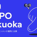 「Mico Engage AI」が「営業・マーケDXPO福岡'25」に出展
