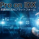AIデータ社、営業特化型AI基盤『AI SalesPro on IDX』を発表 ─属人化を解消し営業DXを加速─