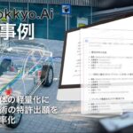 【特許AIエージェント最新事例】EV用バッテリー筐体の軽量化に向けた炭素繊維複合材技術の特許出願を「MyTokkyo.Ai」で効率化