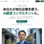 ライトアップ、地方創生を加速する「チホウノミライProject」始動 〜AI経営コンサルタント育成パートナー制度を全国展開〜
