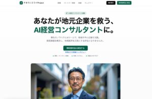 ライトアップ、地方創生を加速する「チホウノミライProject」始動 〜AI経営コンサルタント育成パートナー制度を全国展開〜