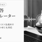 AVILEN、「自動応答AIオペレーター」を提供開始
