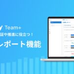 AI戦略支援SaaS「Findy Team+」、AI投資の「見える化」を実現する新機能を一挙リリース！