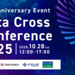 データ活用・AI導入の成功事例が集結！オンラインカンファレンス「Data Cross Conference 2025」を10月28日に開催