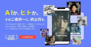 ガラパゴス、AIとプロチームでWeb広告の成果を改善する「AIR Design」が受注実績1,000社突破