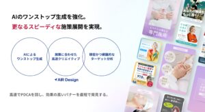 ガラパゴス、生成AIで「AIR Design」のWeb広告バナー・動画制作を半自動化。検証PDCAの更なる高速化を実現