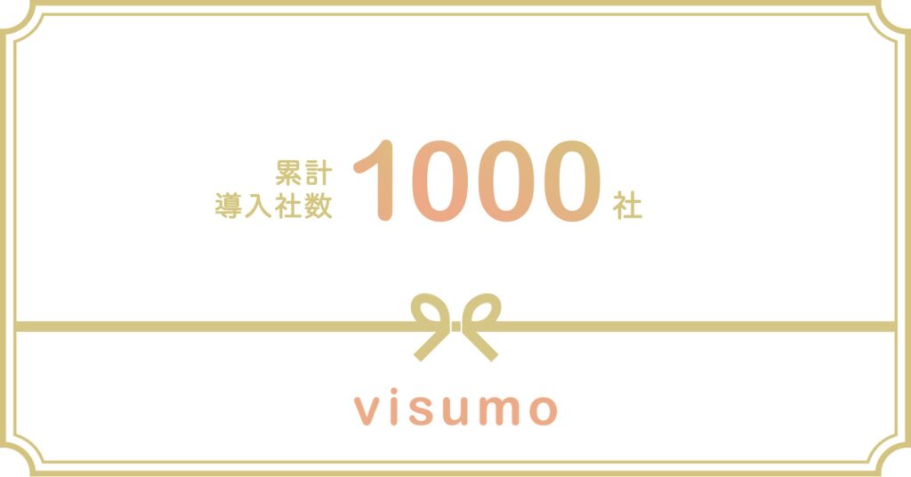 visumo、累計導入社数 1,000 社を突破！　AI 活用で動画閲覧数 4倍の事例も