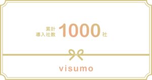 visumo、累計導入社数 1,000 社を突破！　AI 活用で動画閲覧数 4倍の事例も