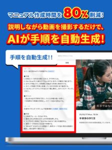 説明しながら動画を撮影するだけで、AIが手順を自動生成——動画マニュアルTAGURUが「AI自動マニュアル作成機能」を10月1日に提供開始