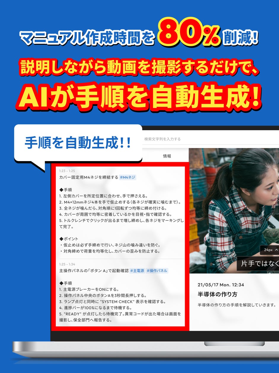 説明しながら動画を撮影するだけで、AIが手順を自動生成——動画マニュアルTAGURUが「AI自動マニュアル作成機能」を10月1日に提供開始