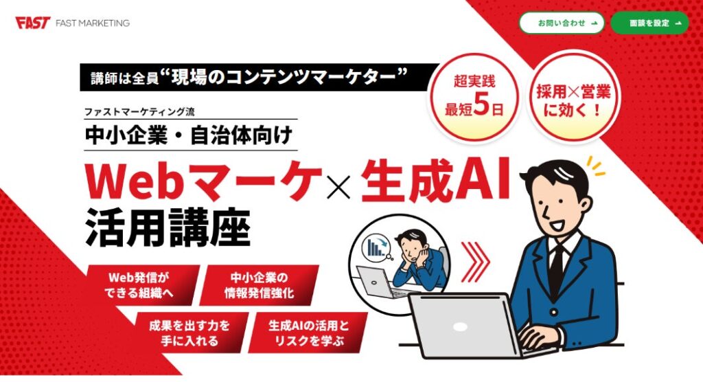 AIデバイドを超えろ！中小企業と自治体の“情報発信力”をきたえる「Webマーケ×生成AI活用講座」開講