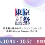 Rimo、『東京AI祭2025』にリアルタイム翻訳機能を技術協賛