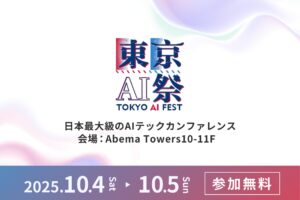 Rimo、『東京AI祭2025』にリアルタイム翻訳機能を技術協賛