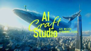 人とAIのクリエイティビティでビジュアル制作を革新する「AI Craft Studio」始動