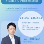 AIストーム、PoCの壁を突破する「AI活用よろず個別無料相談」受付開始