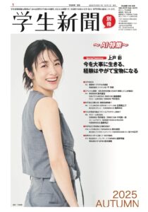 AIストーム、学生新聞別冊2025年10月号の企画協力を実施し発刊を祝福