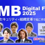 NEC、豪華ゲスト登壇の中堅・中小企業向けDX/AIイベント「SMB Digital Forum 2025」来週開催！（オンライン）