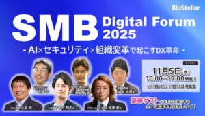 NEC、豪華ゲスト登壇の中堅・中小企業向けDX/AIイベント「SMB Digital Forum 2025」来週開催!(オンライン)