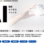 GPT-5-Codex、Gemini Robotics 1.5、ChatGPT Pulse等、最新のAIビジネストレンドがわかる『MONTHLY AI BUSINESS REVIEW 2025年9月号