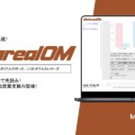 【メタリアル・グループ】企業オフィス移転ニーズ予測レポートAIエージェント「Metareal オフィスムーブ(Metareal OM)」10/2提供開始