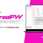 【メタリアル・グループ】公共工事入札意欲予測レポートAIエージェント「Metareal パブリックワークス(Metareal PW)」10/15提供開始