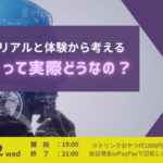 【11/12開催＠人事図書館】「AI面接」の仕組み・事例・リアルを徹底解剖！デモ体験＆意見交換会