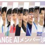 「ORANGE AI Project」クリエイター12名を採択させていただきました。