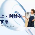 マーケティングAI SaaS「AIMSTAR」、WEBサイトをリニューアル